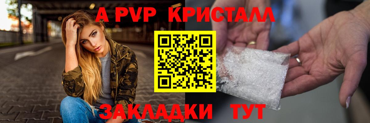 A PVP Соль Котлас