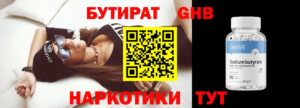 Бутират BDO 33%  Вход с VPN  Котлас 