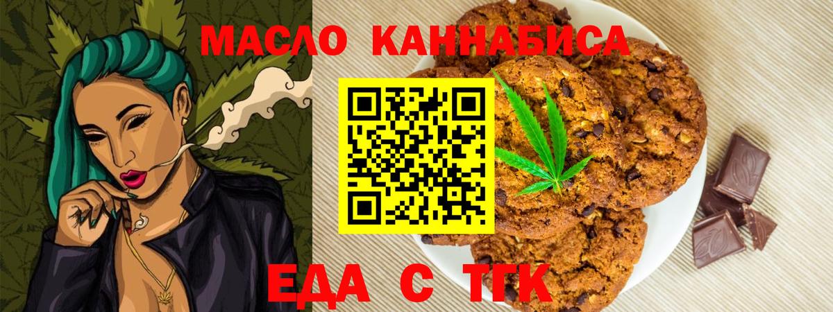 Печенье с ТГК марихуана  Вход с VPN  Котлас 