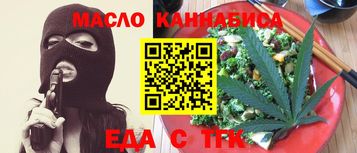 Еда ТГК конопля Котлас