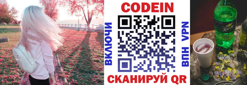 Кодеиновый сироп Lean Purple Drank  Котлас 