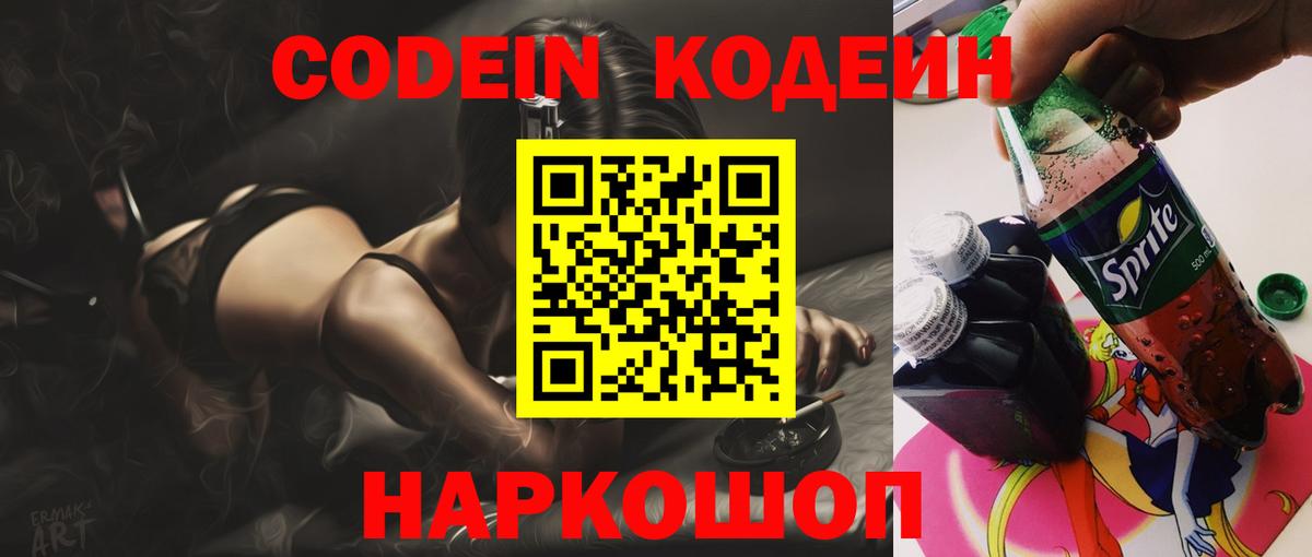 Кодеиновый сироп Lean Purple Drank Котлас