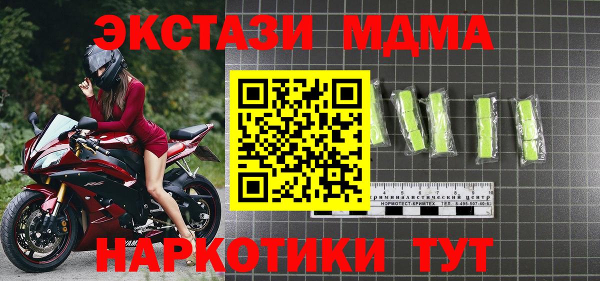 МДМА  MDMA Molly  Вход с VPN  МДМА Molly  Котлас 