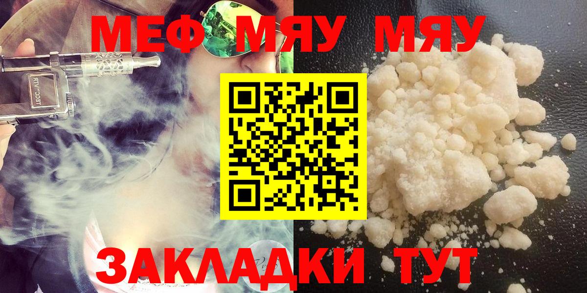 МЯУ-МЯУ  Вход с VPN  МЕФ  Меф mephedrone  Меф мука  Котлас 