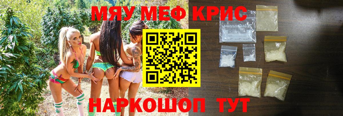 Меф мяу мяу мука Котлас