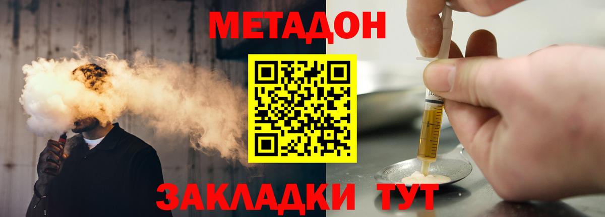 Котлас  МЕТАДОН белоснежный  Вход с VPN  Метадон methadone 